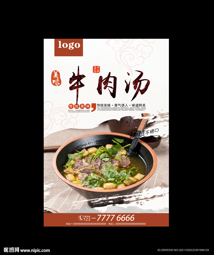 牛肉汤