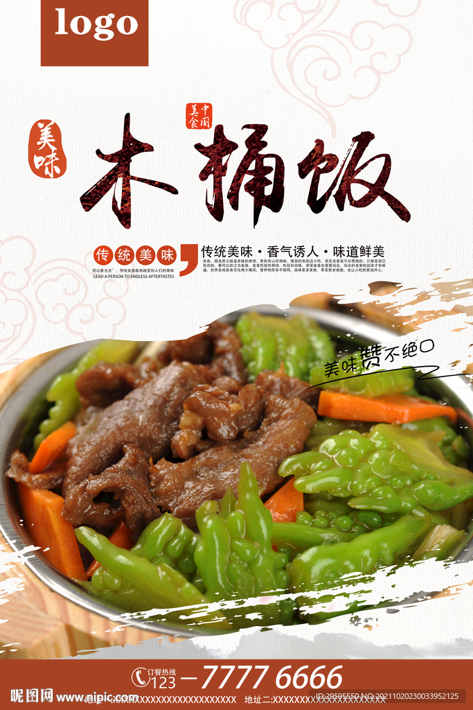 木桶饭