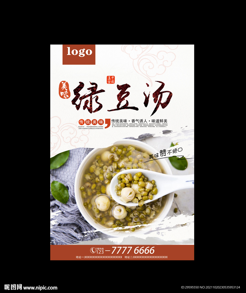 绿豆汤