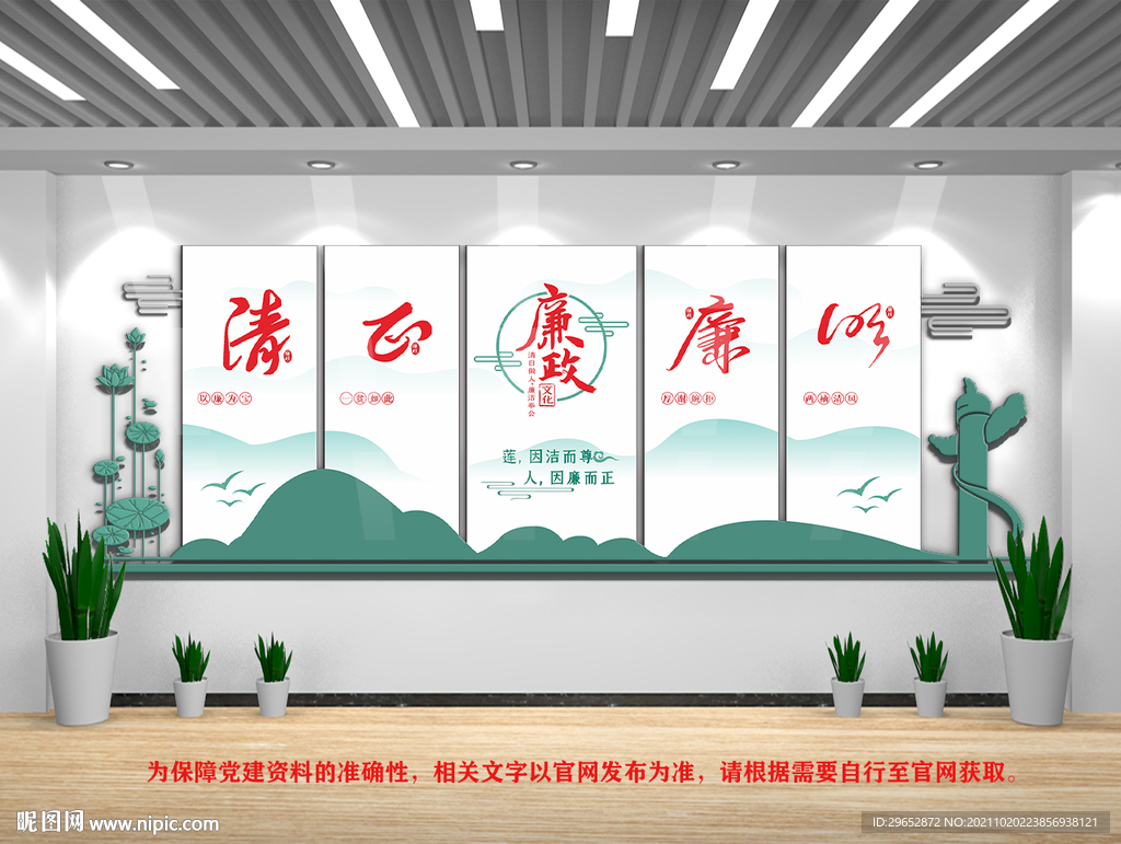 廉政文化墙