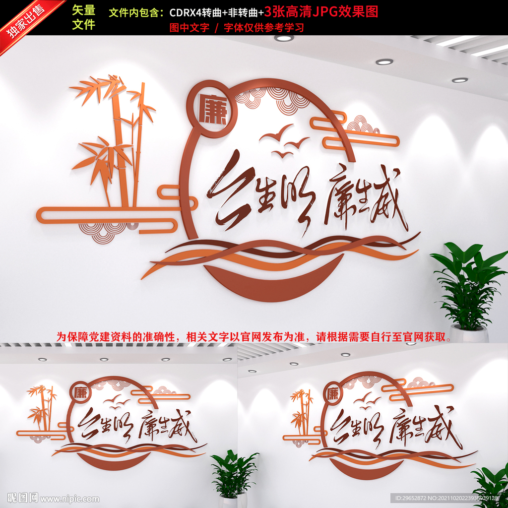 廉政文化墙