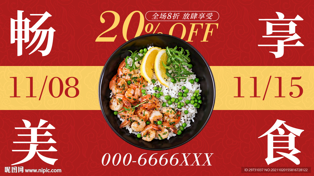 美食海报
