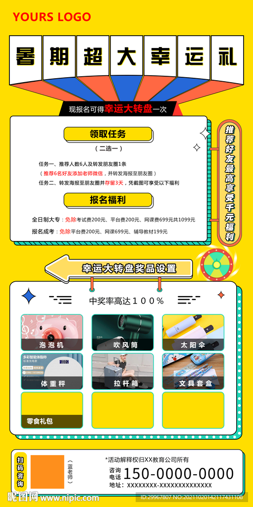 幸运大抽奖活动海报