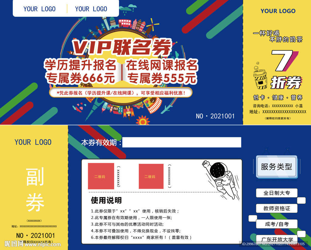 优惠券 联名券