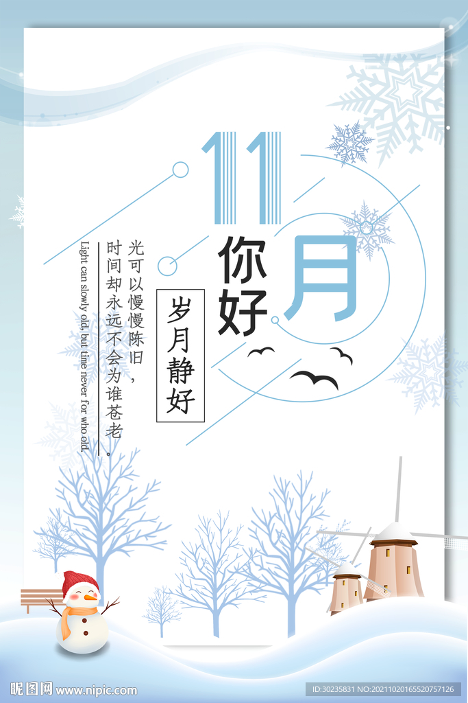 11月你好