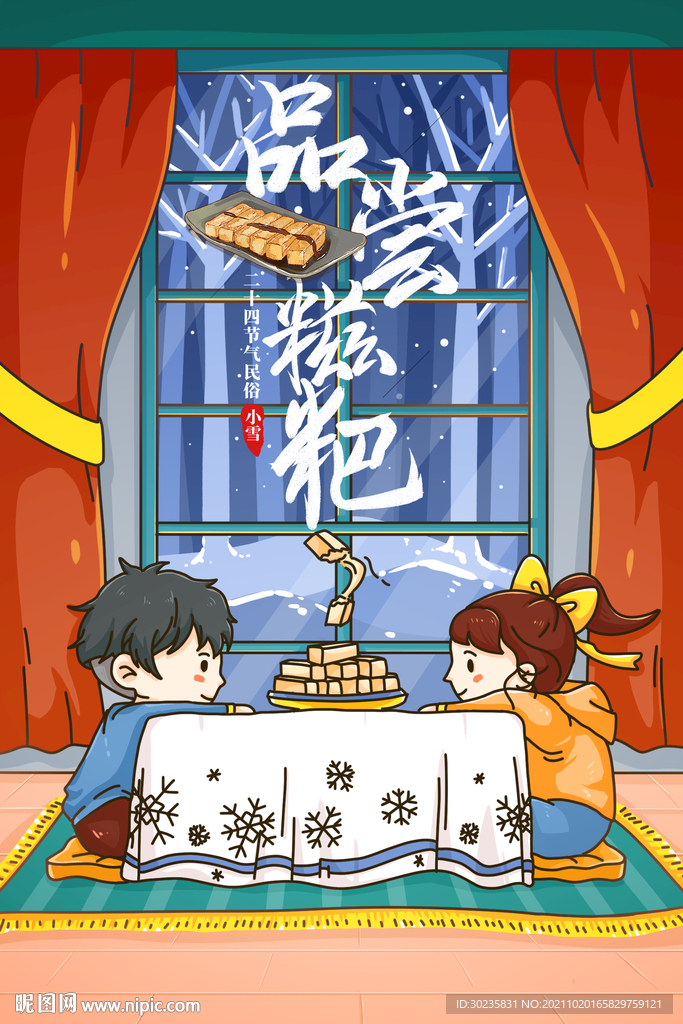 糍粑