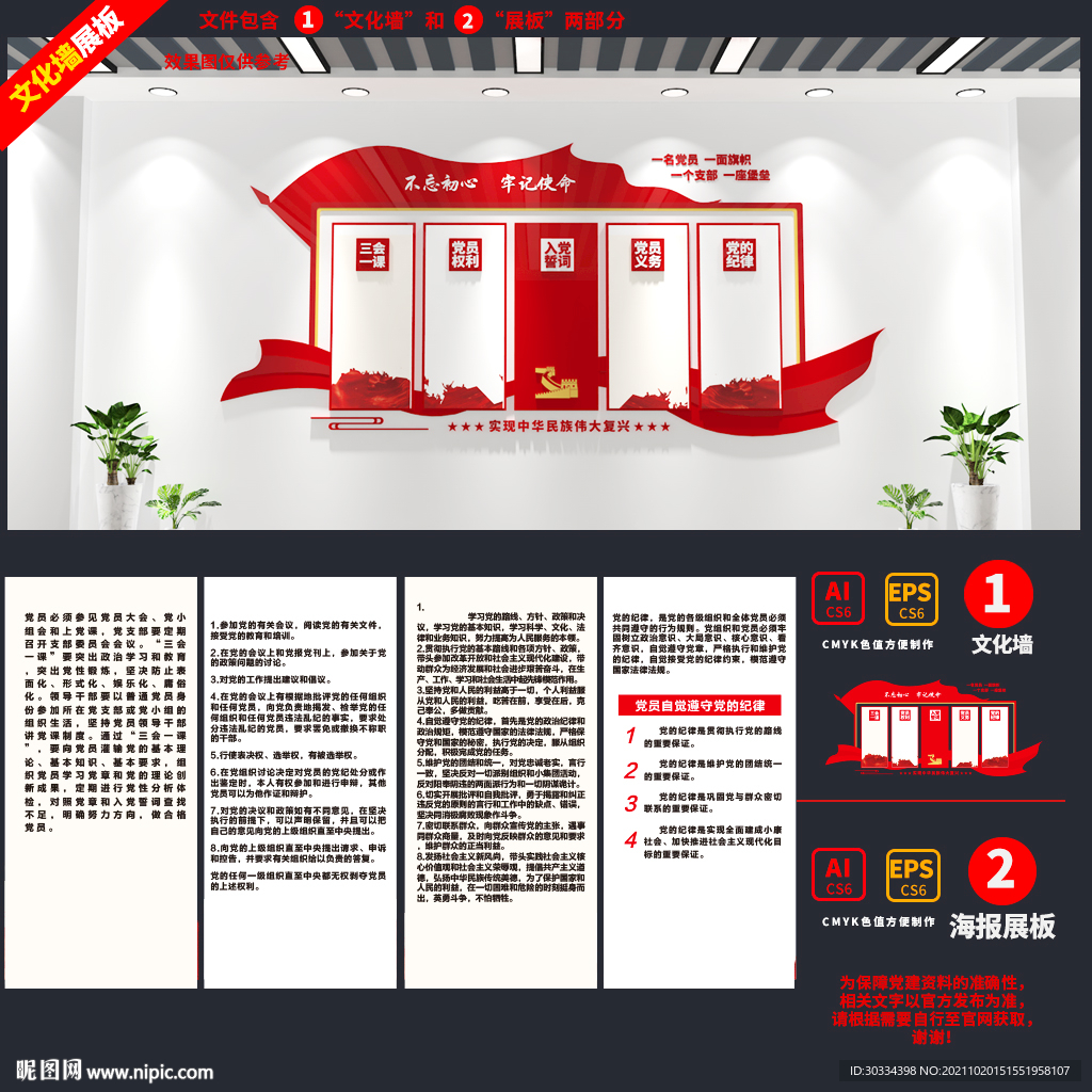 党建文化墙