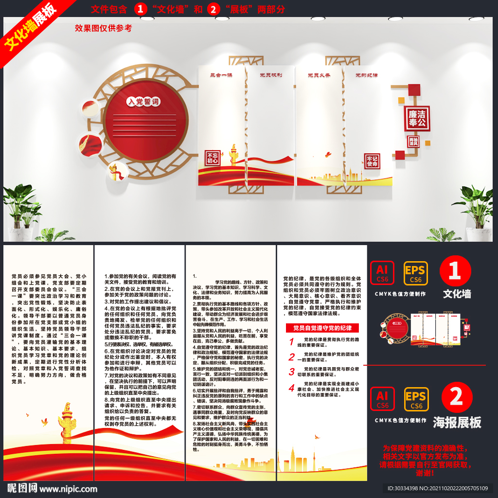 党建文化墙
