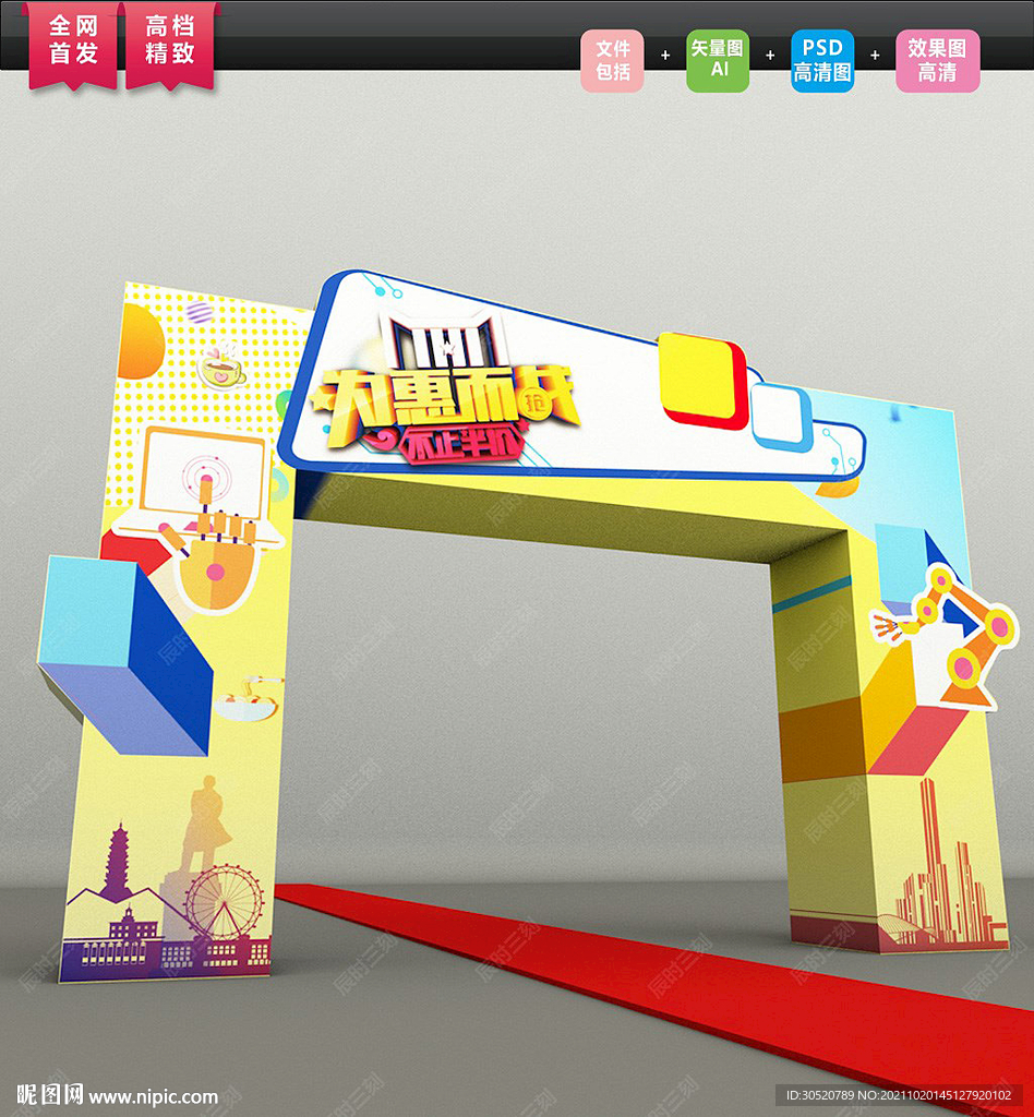 2021年双十一美陈图片