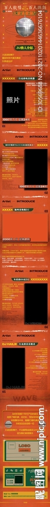 酒吧dj公众号长图
