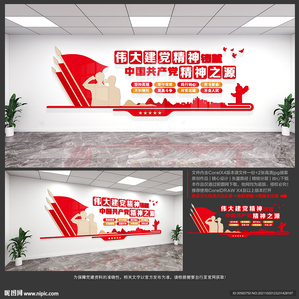 建党精神文化墙
