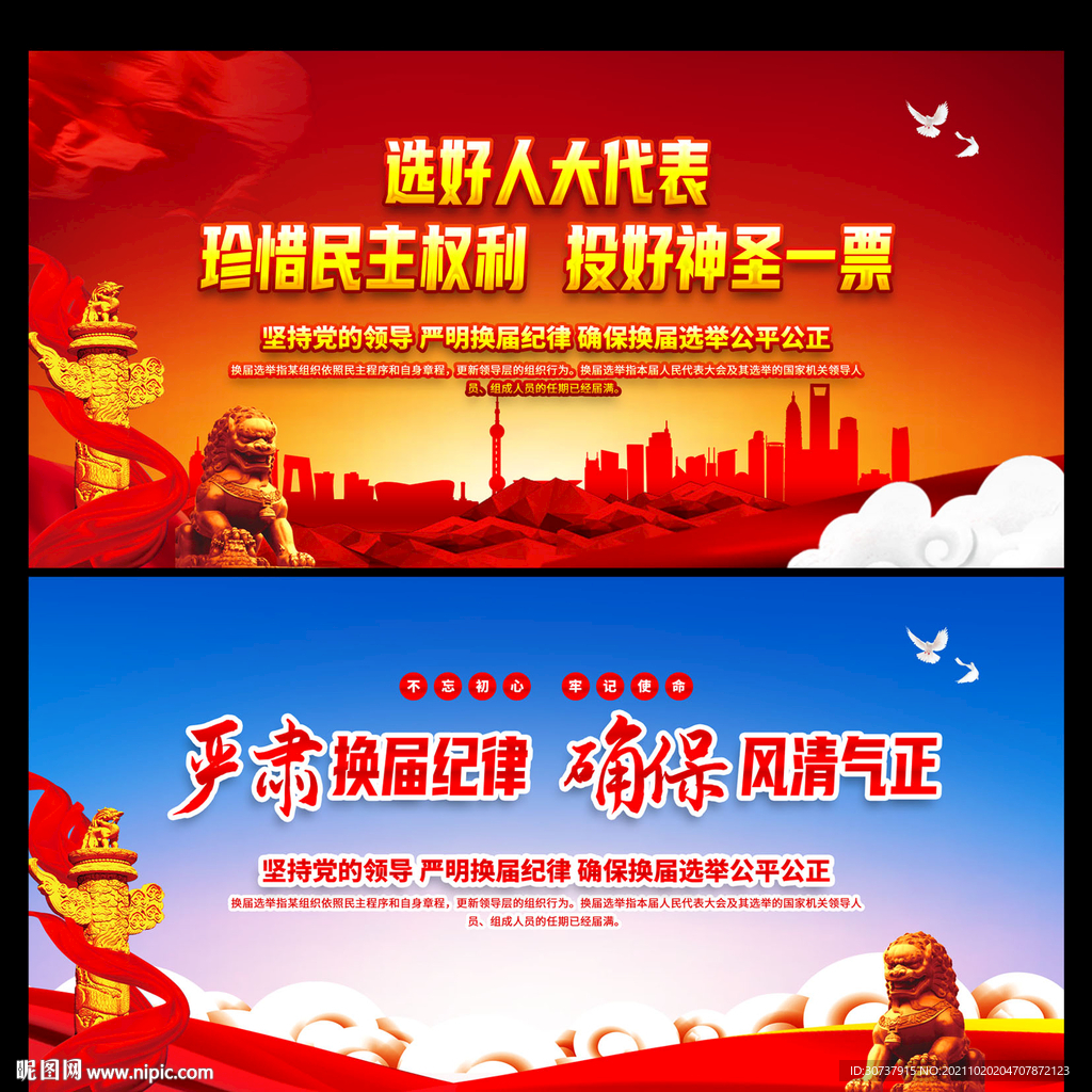 换届纪律