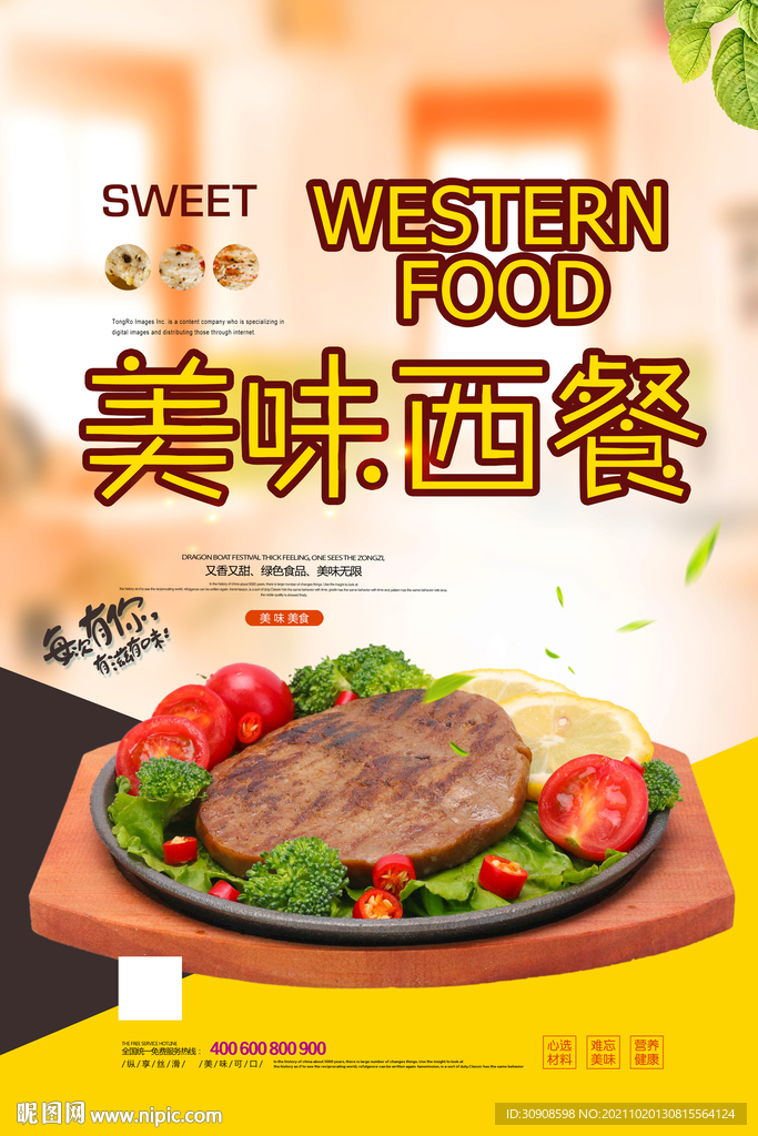 西餐