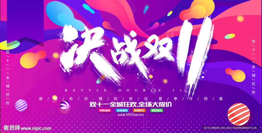 双十一 狂欢节 海报 展板 吊