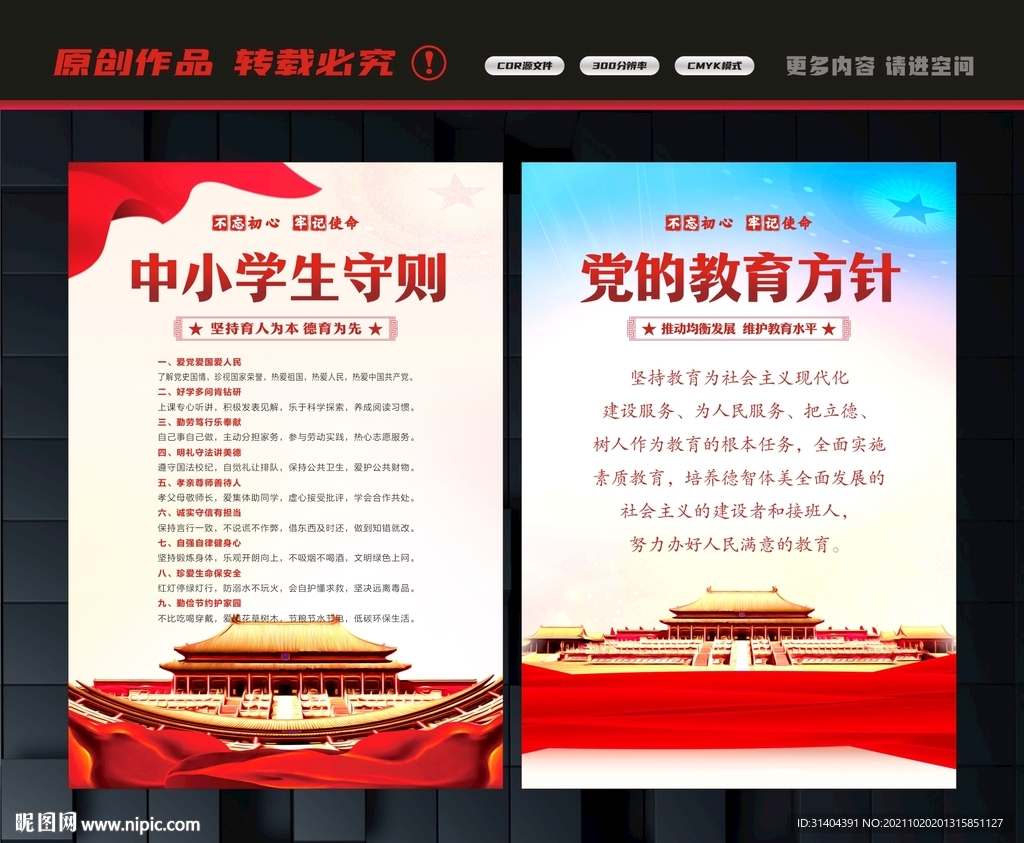 党的教育方针