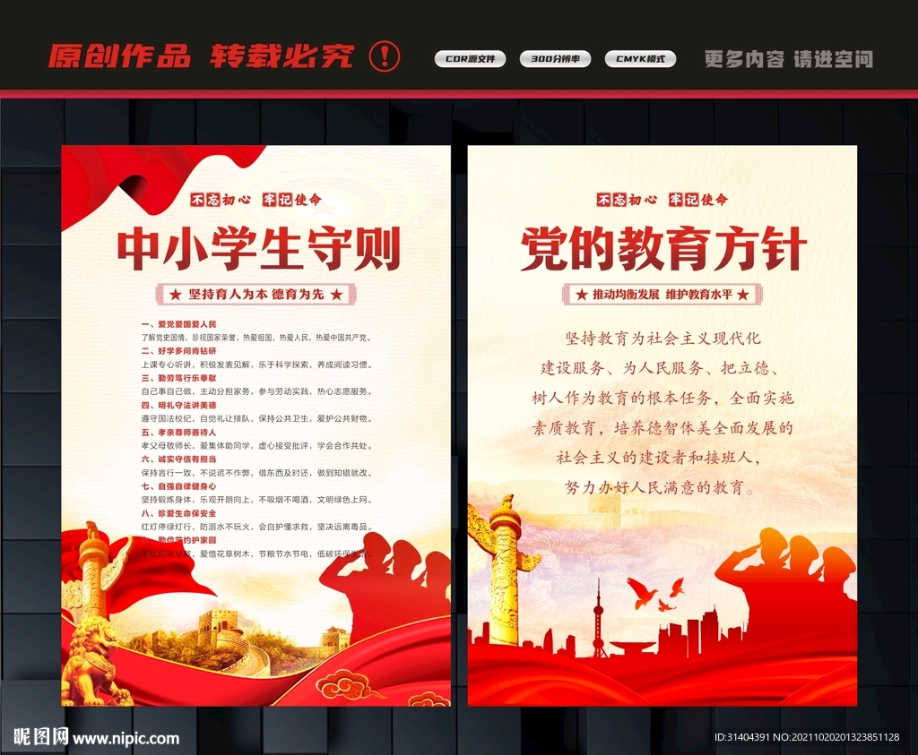 党的教育方针