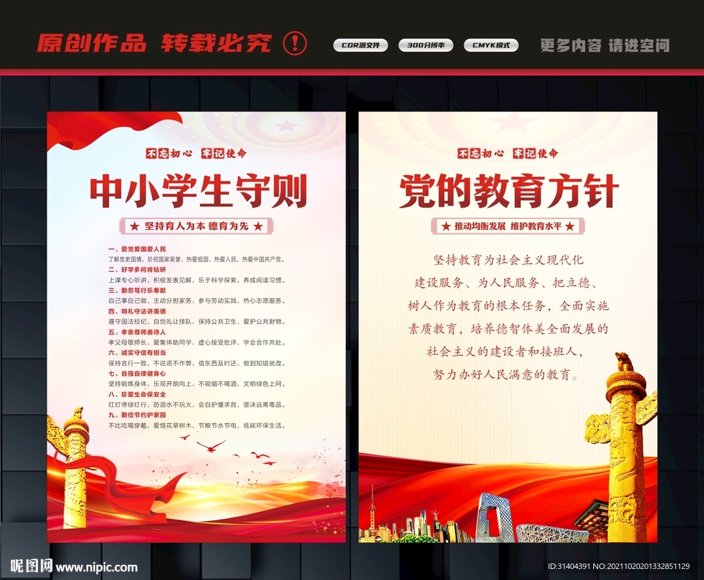 党的教育方针