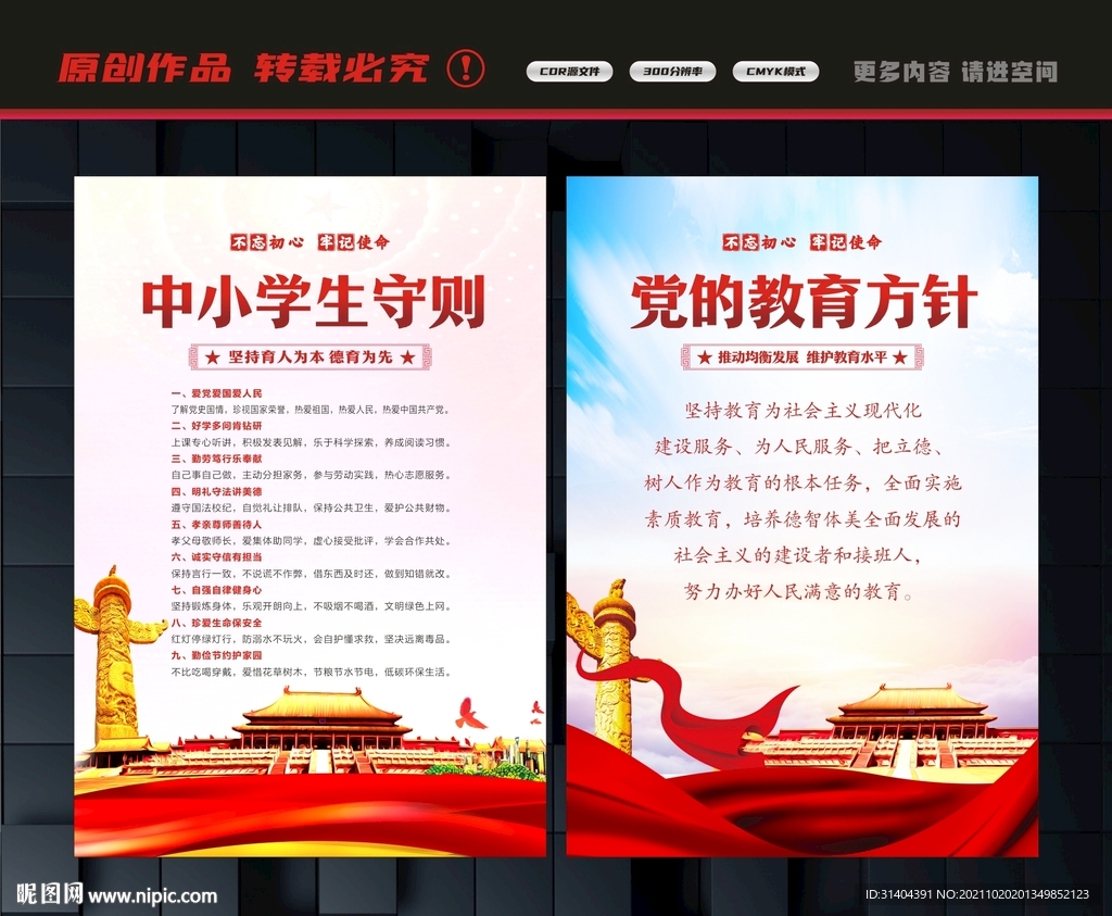 党的教育方针 