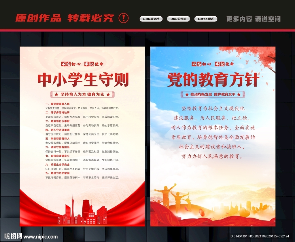 党的教育方针 