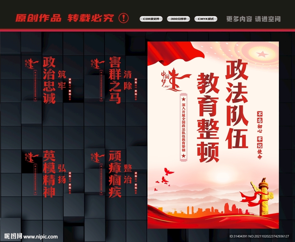 全国政法队伍