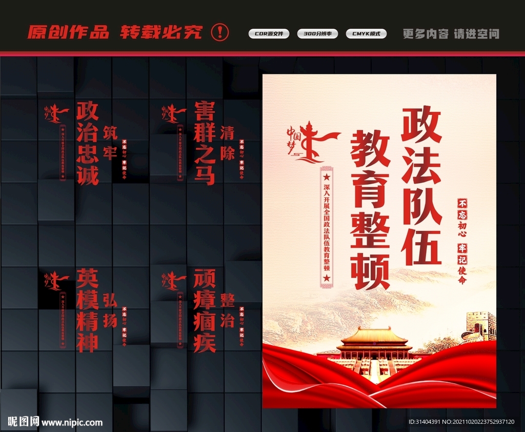 全国政法队伍