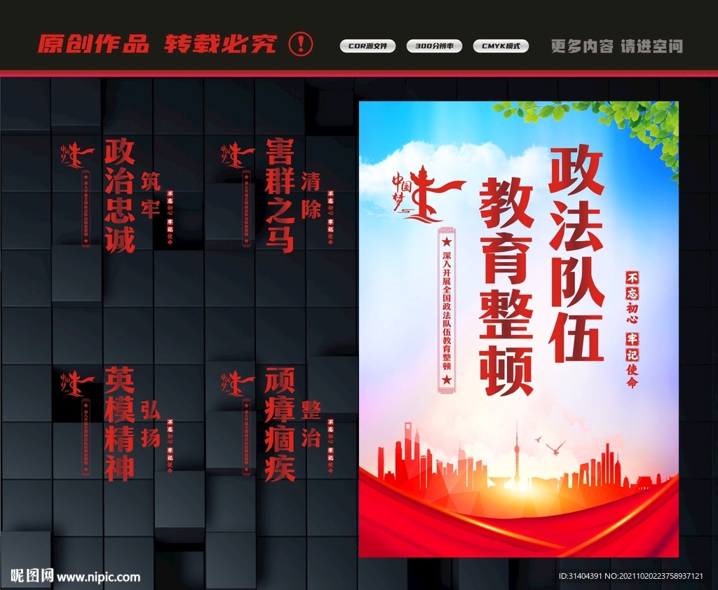 政法队伍