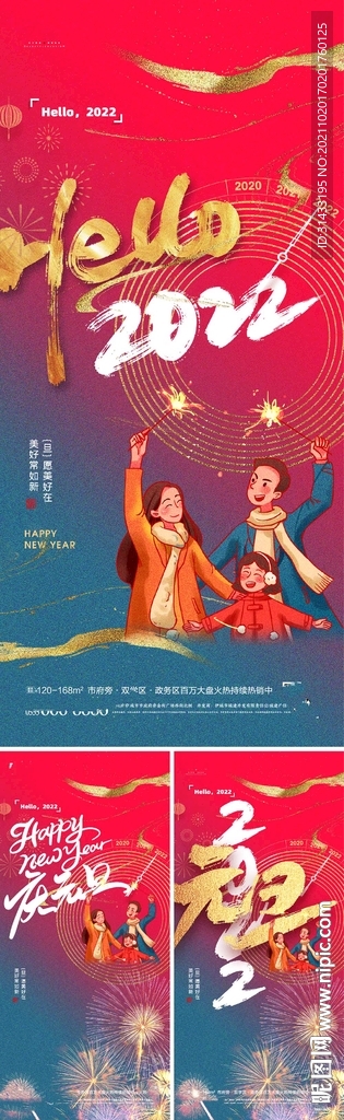 2022虎年元旦新年海报
