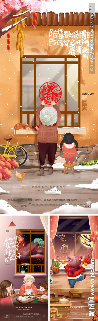 虎年新年海报 