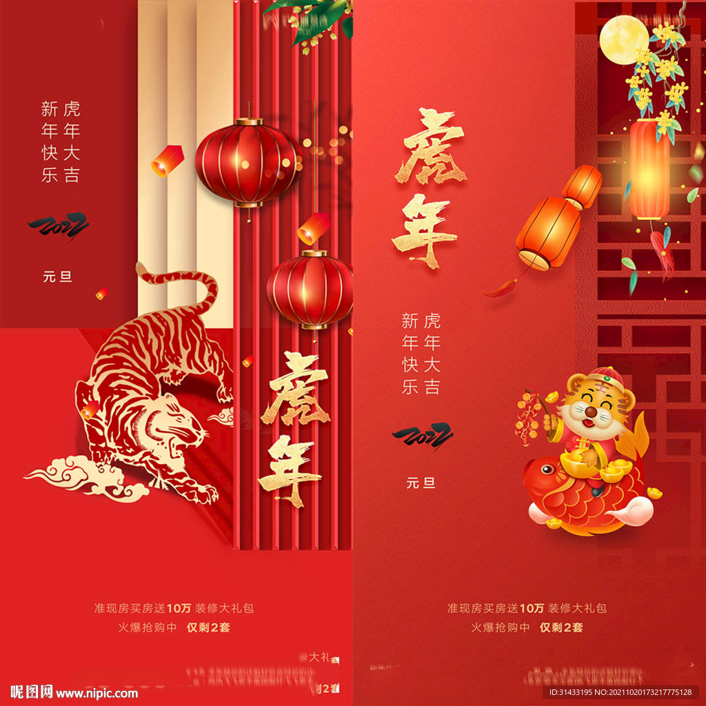 2022年虎年海报