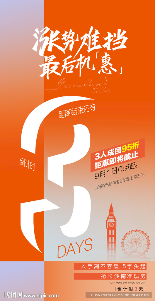 倒计时 