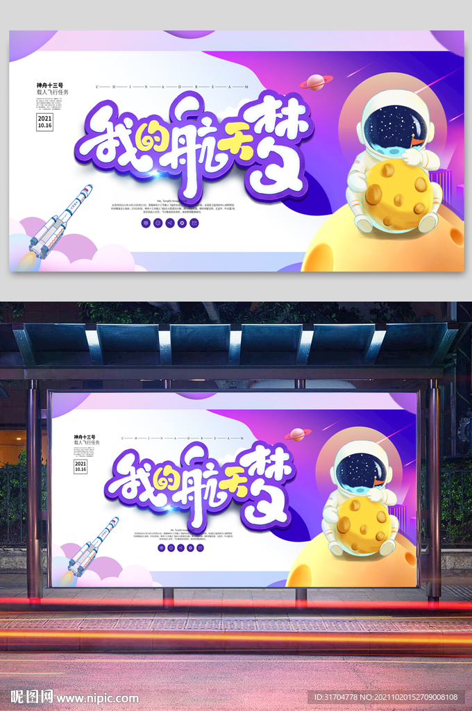 宇宙梦想飞船神州135