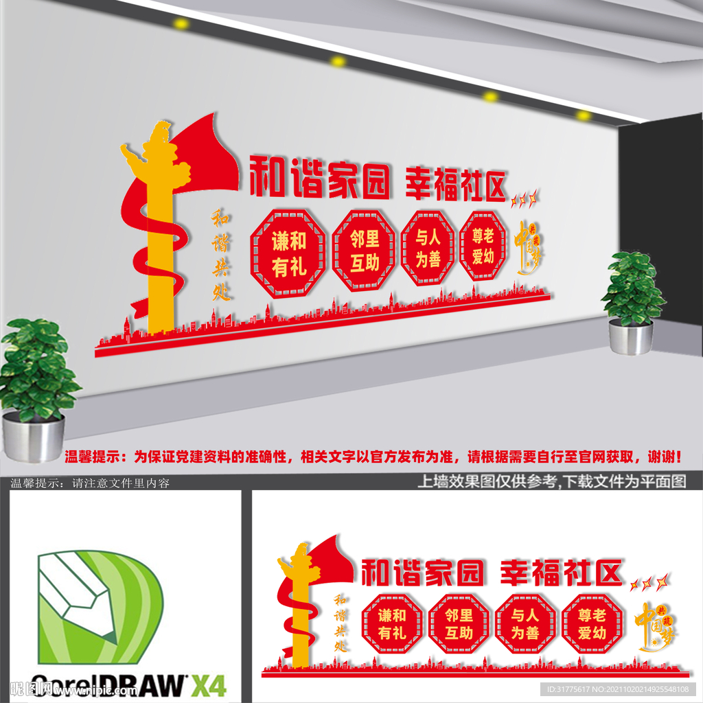 和谐社区
