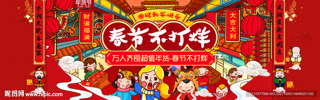 春节不打烊