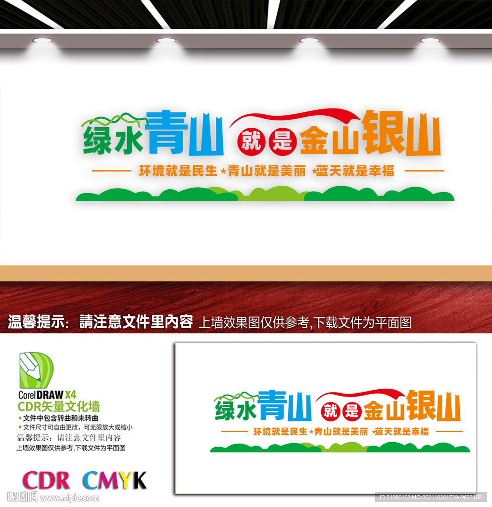 绿水青山就是金山银山