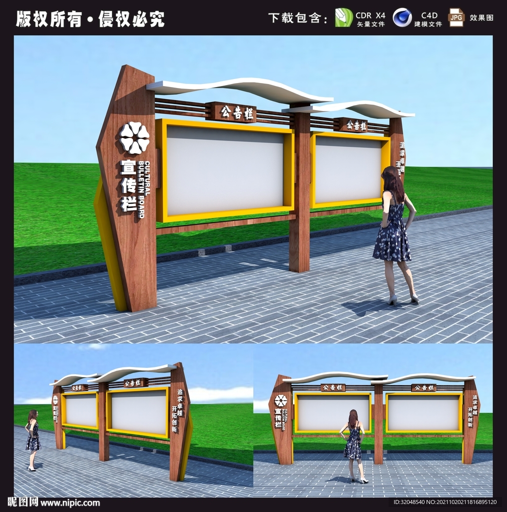 宣传栏