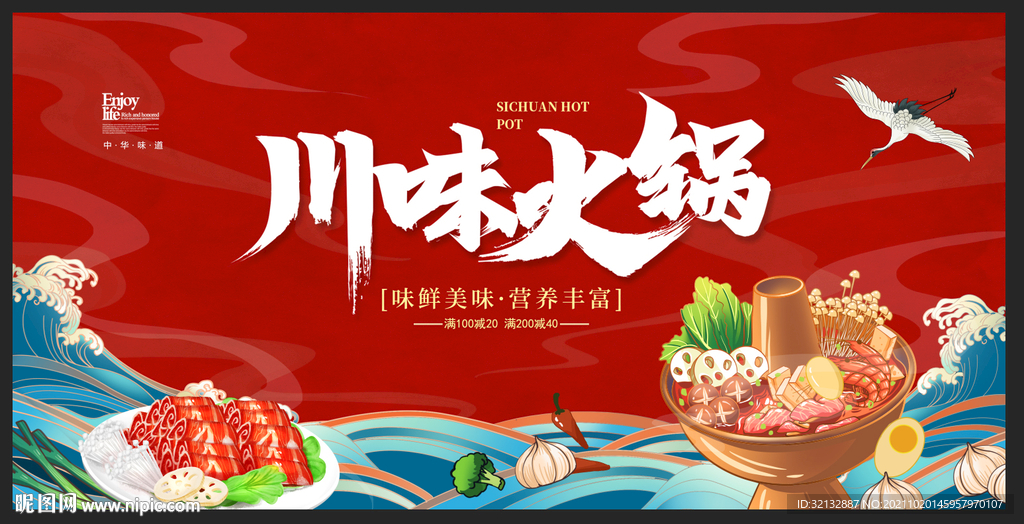 重庆火锅背景