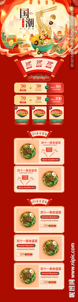 网购狂欢节 11月促销