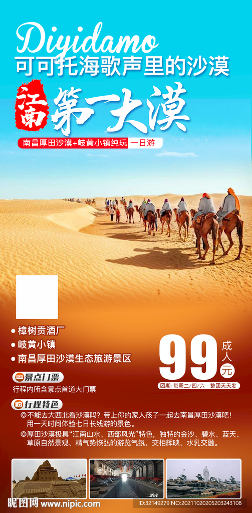 第一大漠