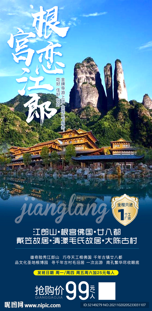 江郎山 