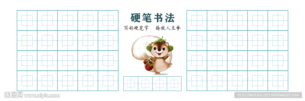 硬笔书法