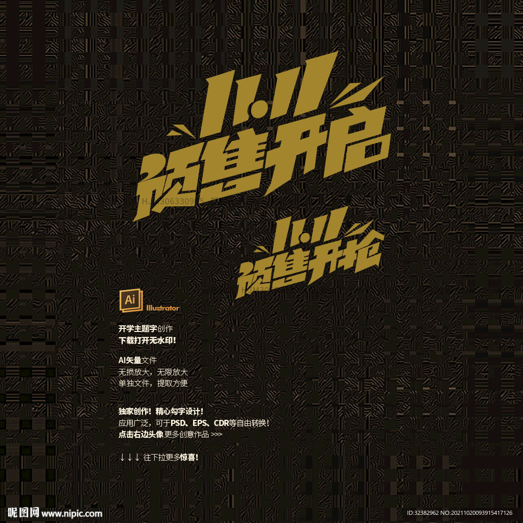 双11字体