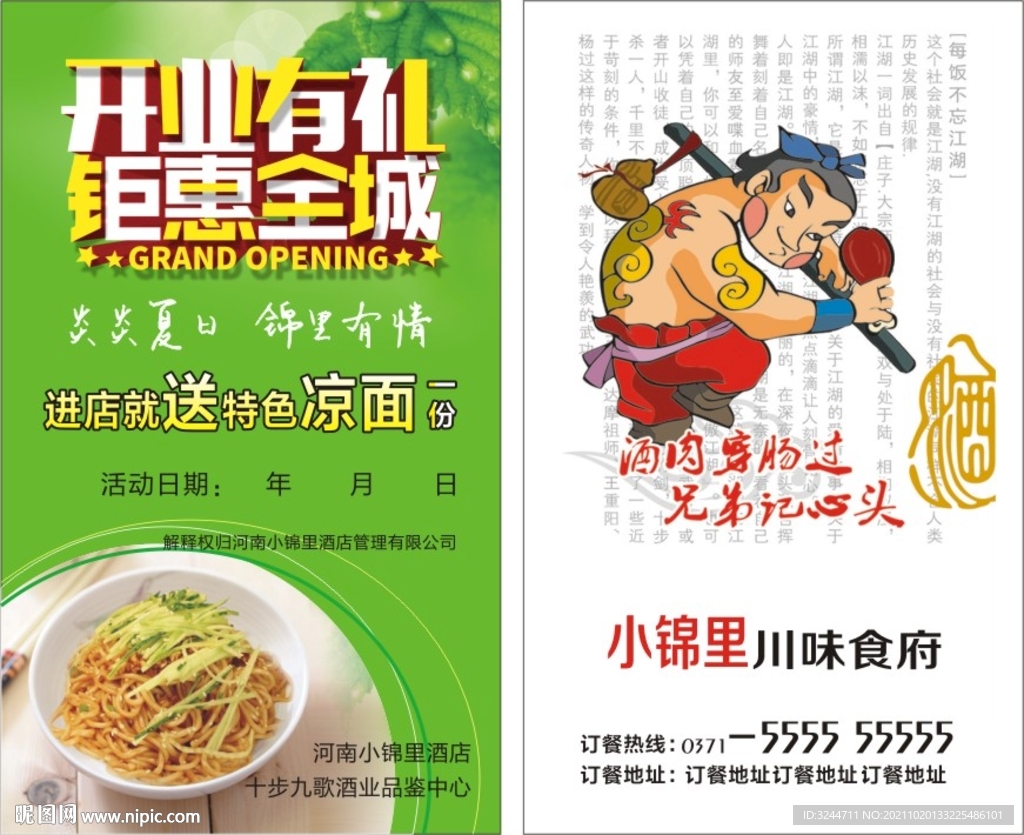 饭店开业卡片