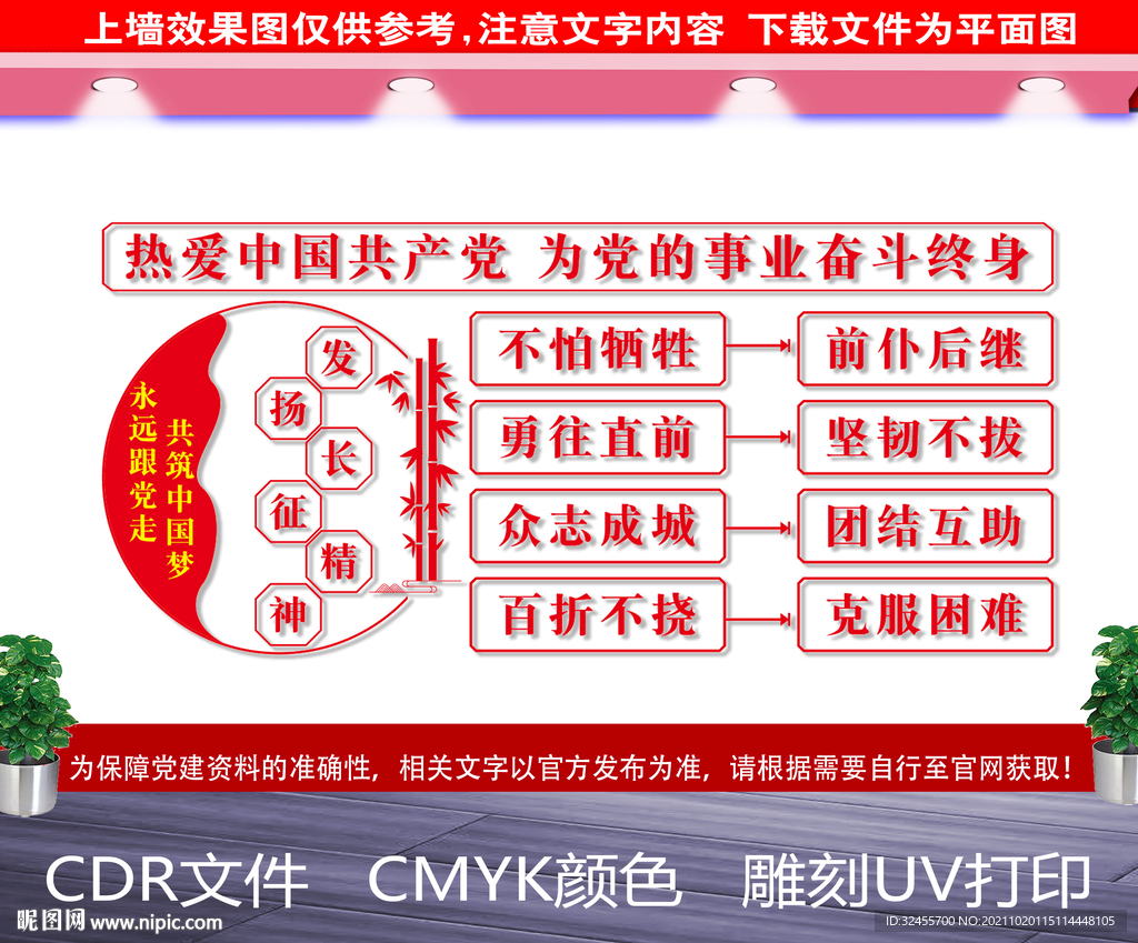 长征精神文化墙