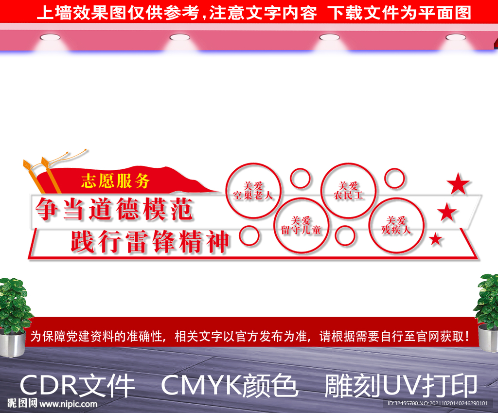 弘扬雷锋精神