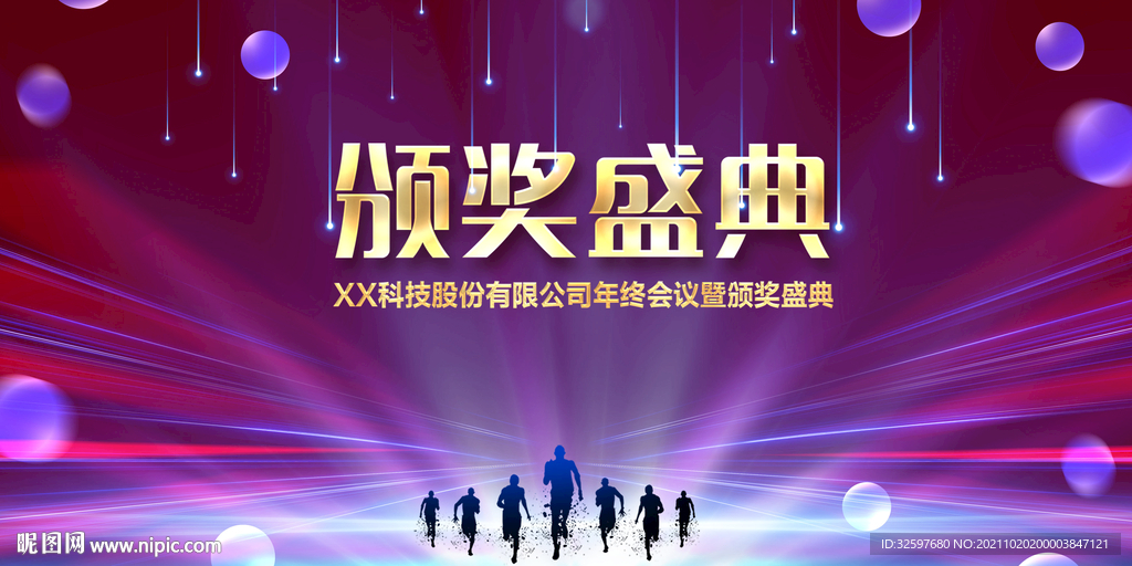 颁奖典礼展板