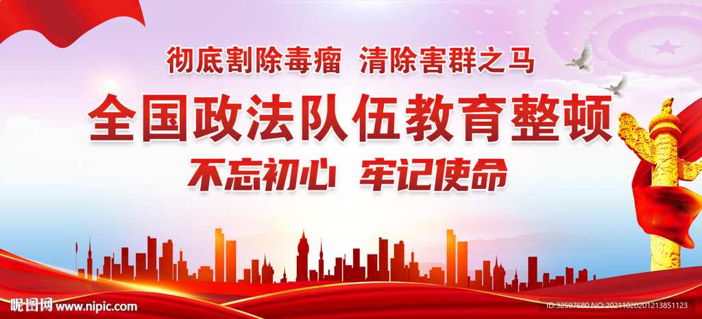 政法宣传展板