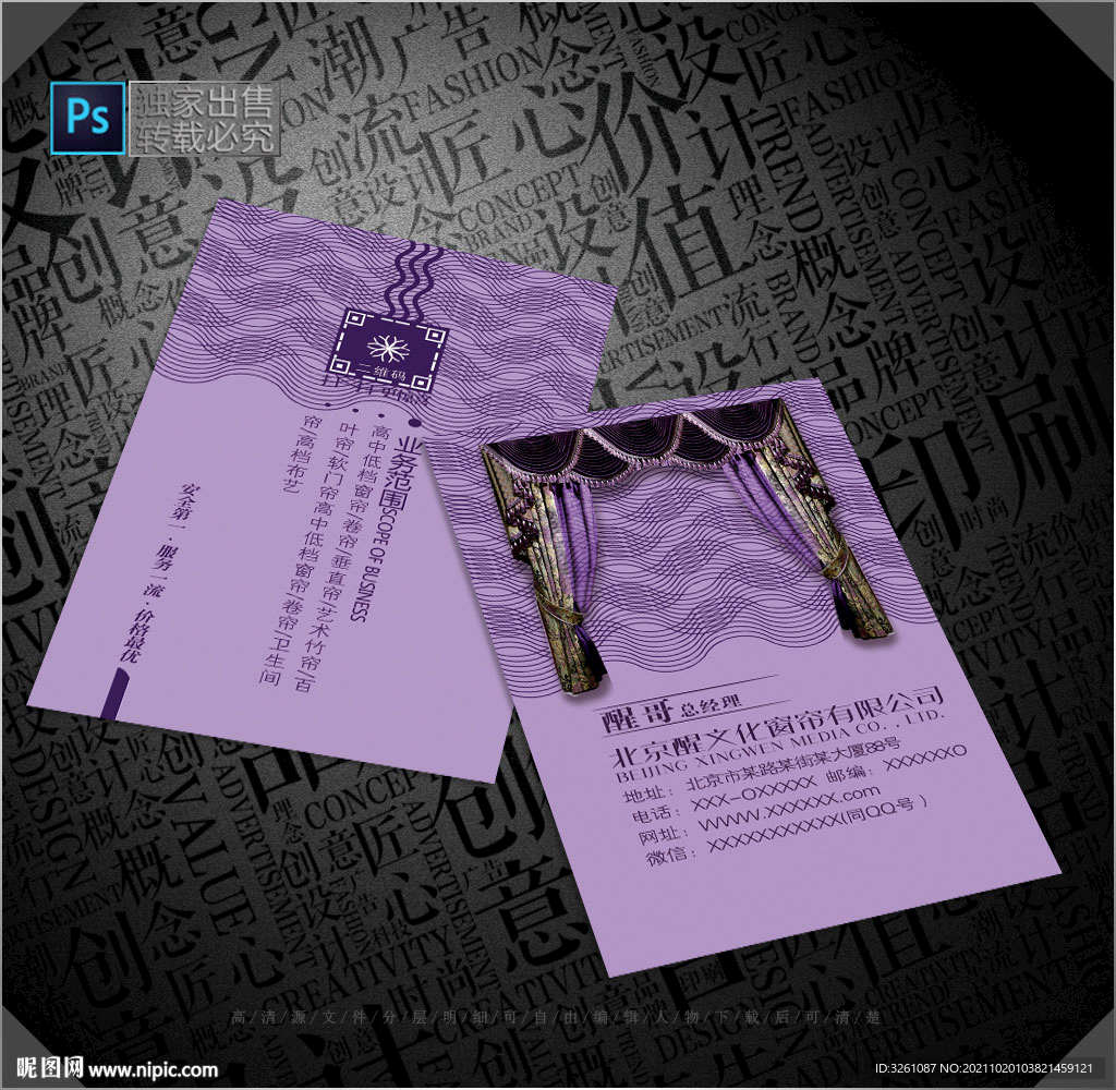 窗帘名片