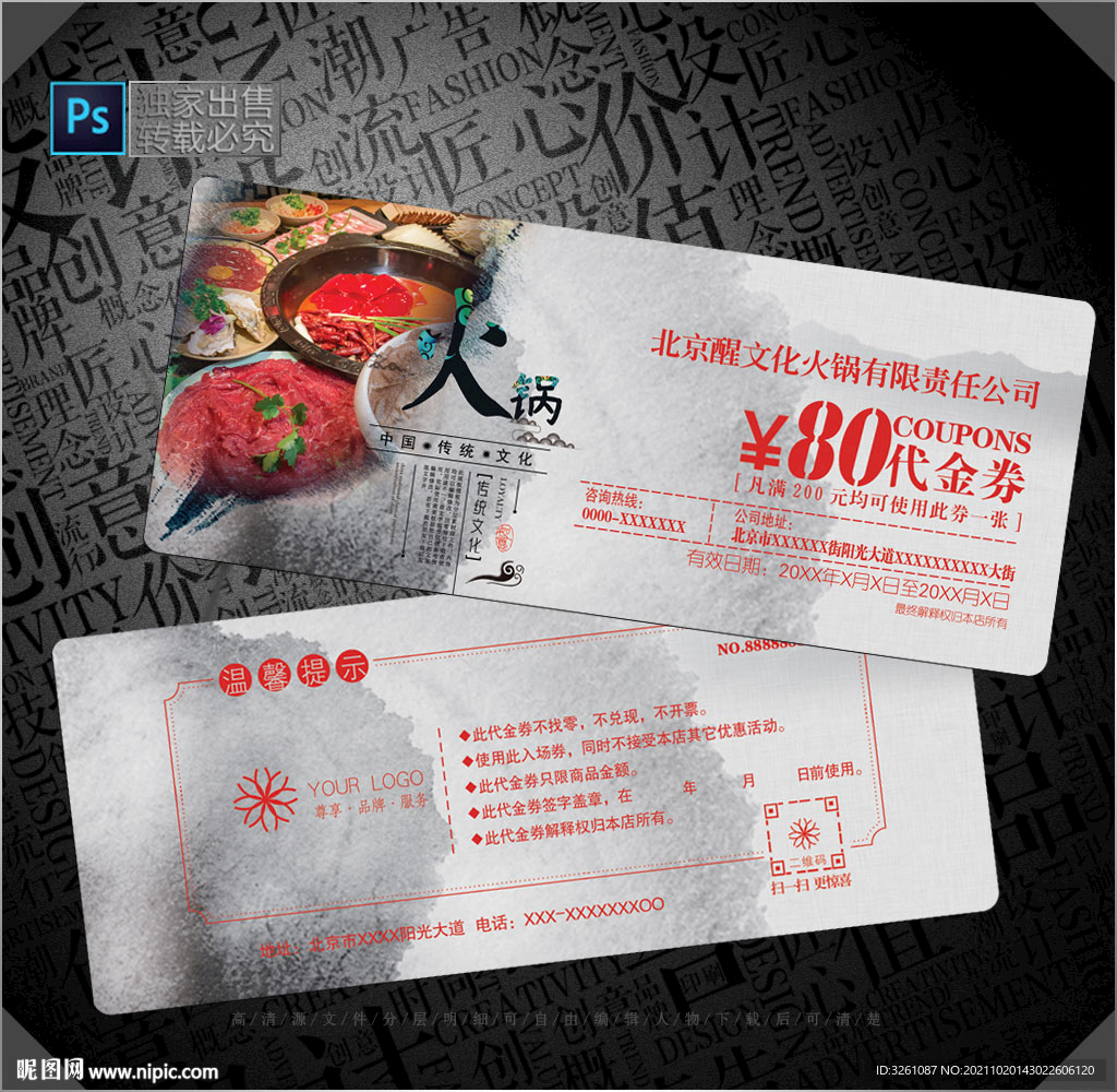 火锅代金券