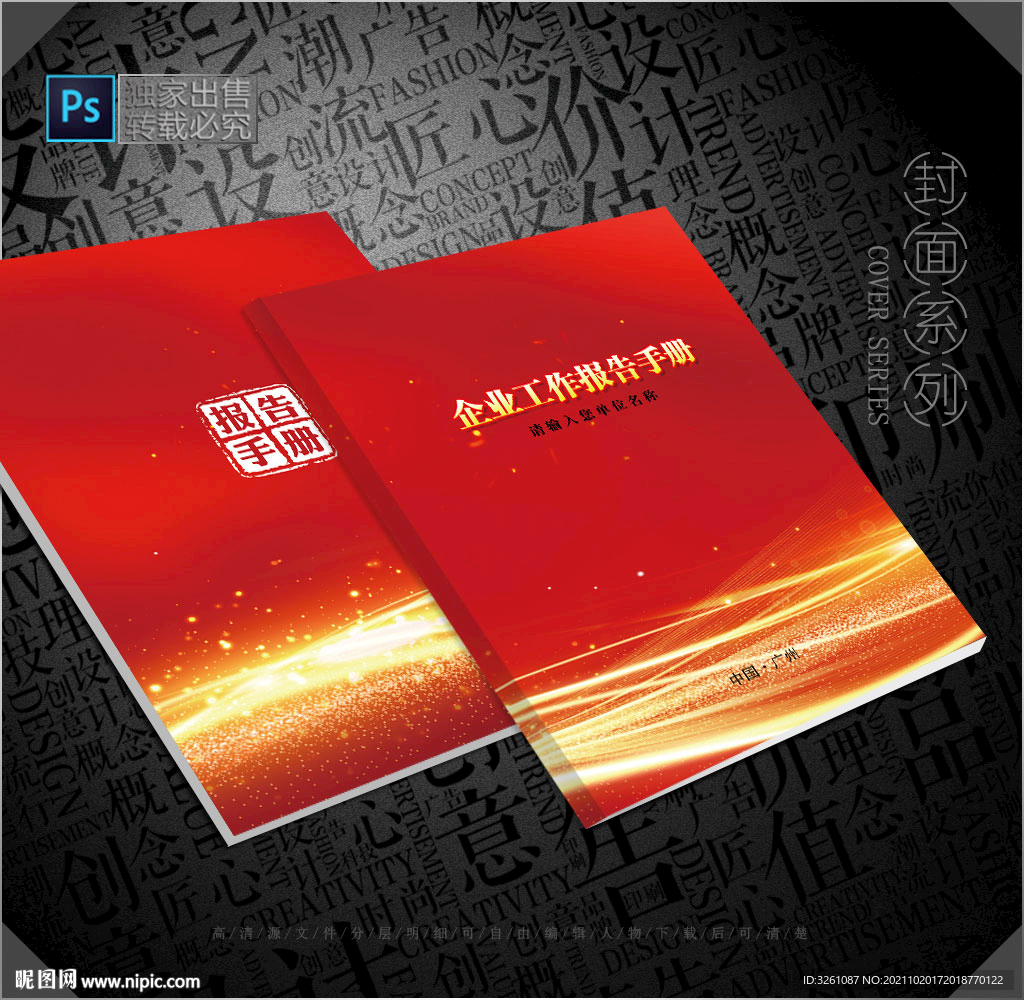 红色封面