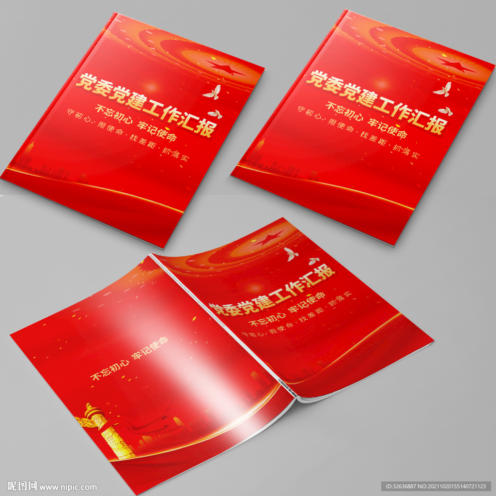 党建画册封面 